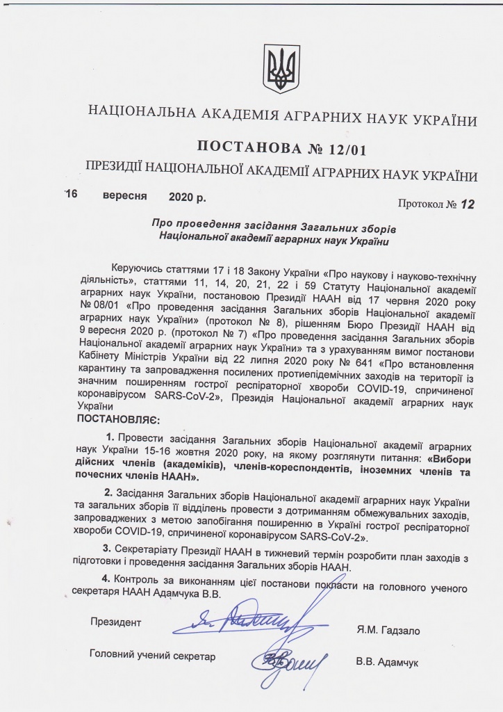 Постанова_загальні збори_15-16 жовтня 2020-1.jpg Постанова_загальні збори_15-16 жовтня 2020-1.jpg